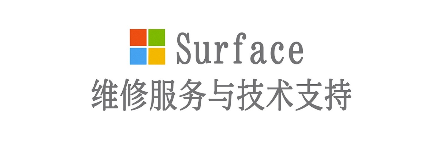 海南surface产品维修服务中心